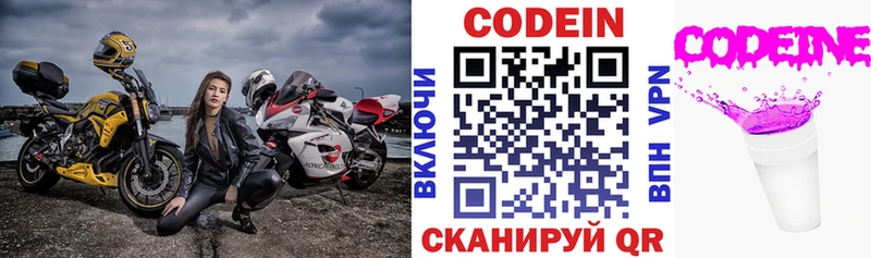 Codein Purple Drank  Купить закладки  Покачи 